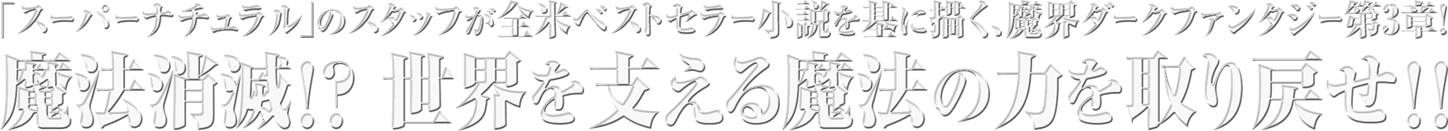 海外ドラマ マジシャンズ 公式サイト